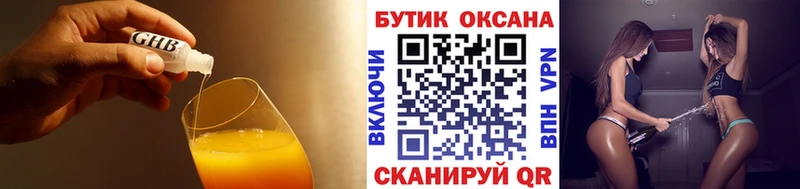 Бутират оксибутират  купить наркоту  Окуловка 